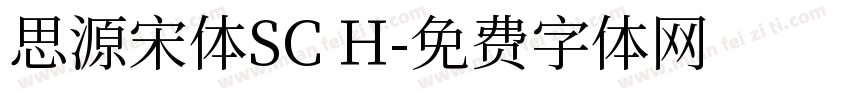 思源宋体SC H字体转换